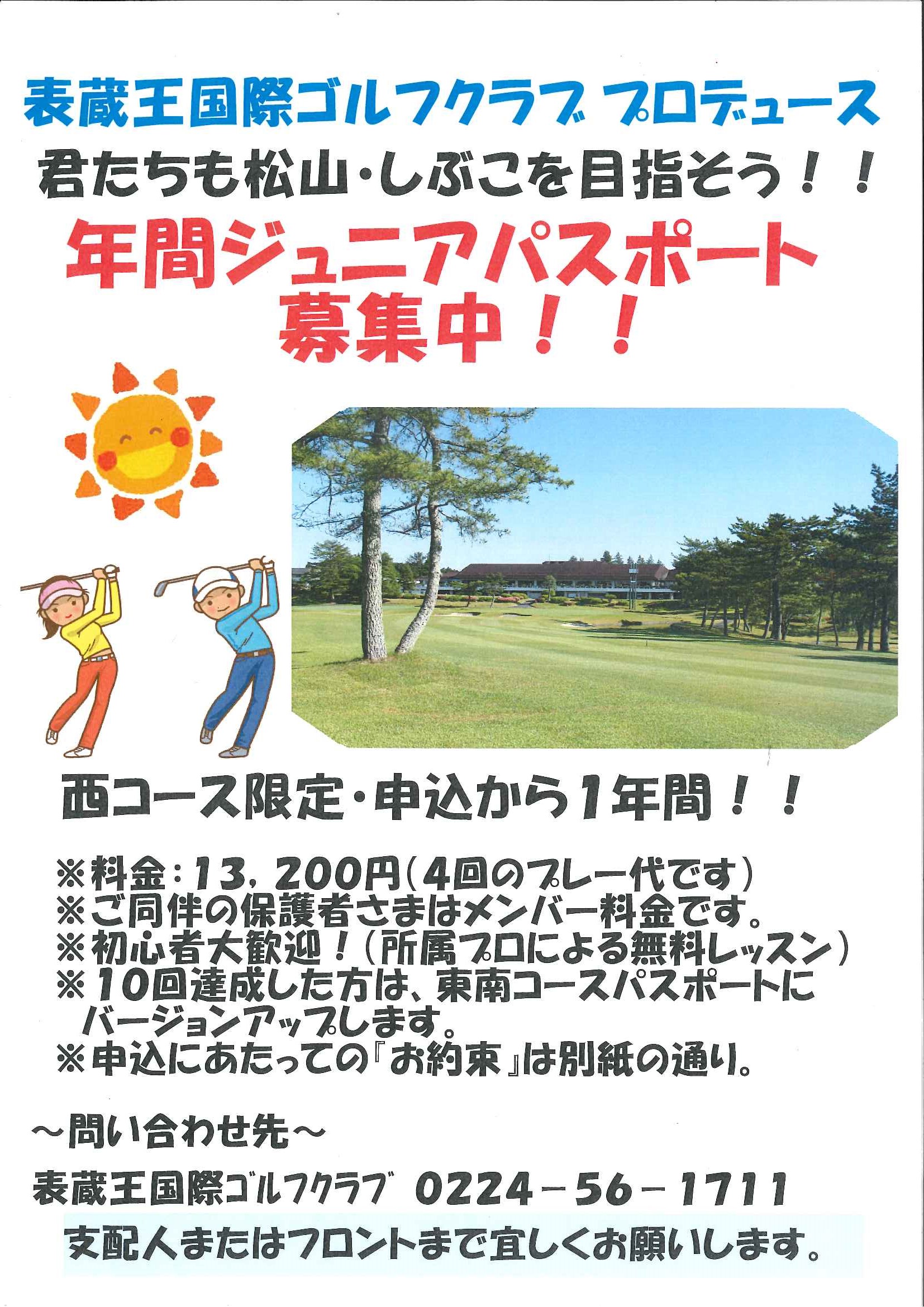 ジュニアパスポートのご案内