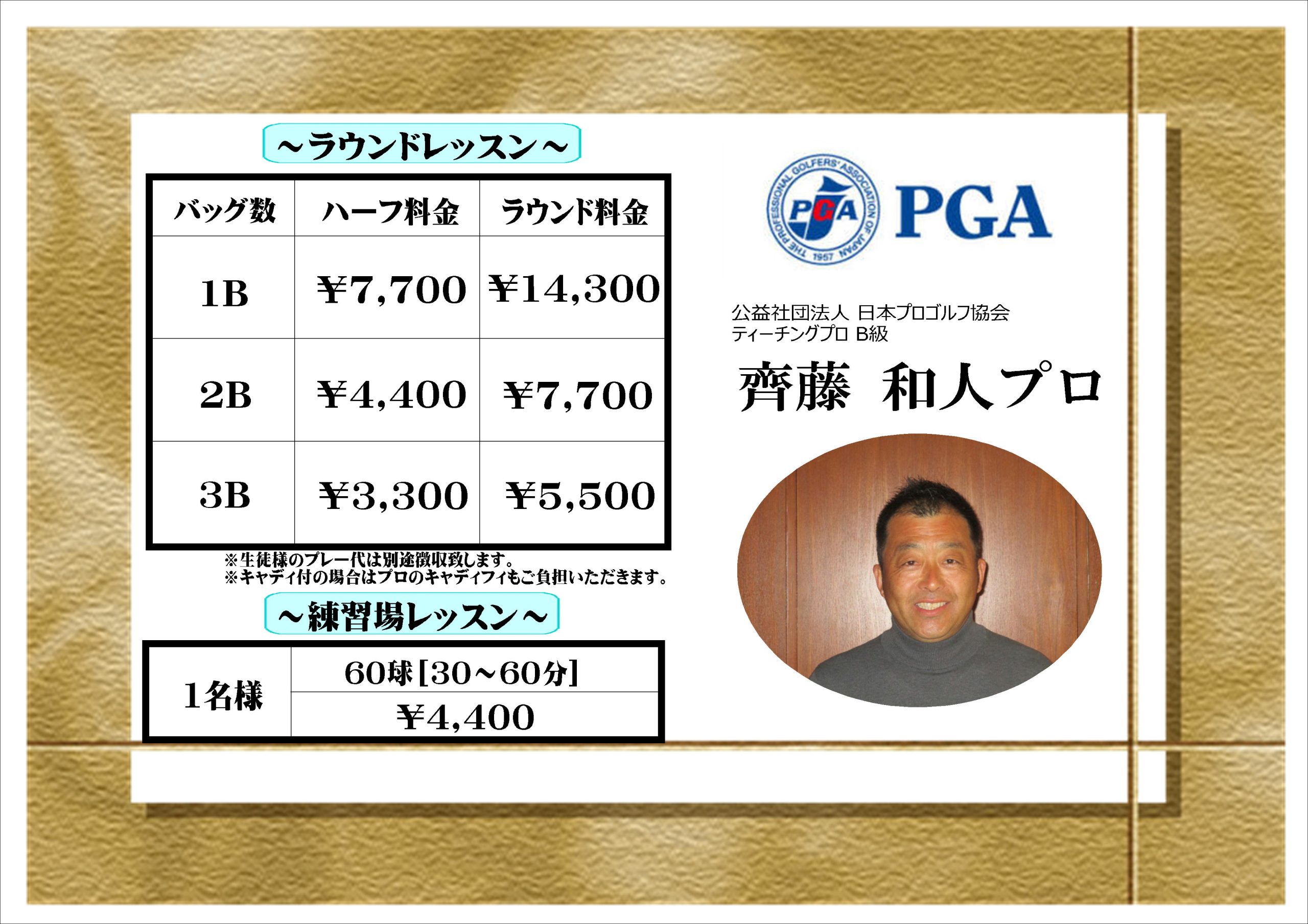 齊藤プロレッスン日程表