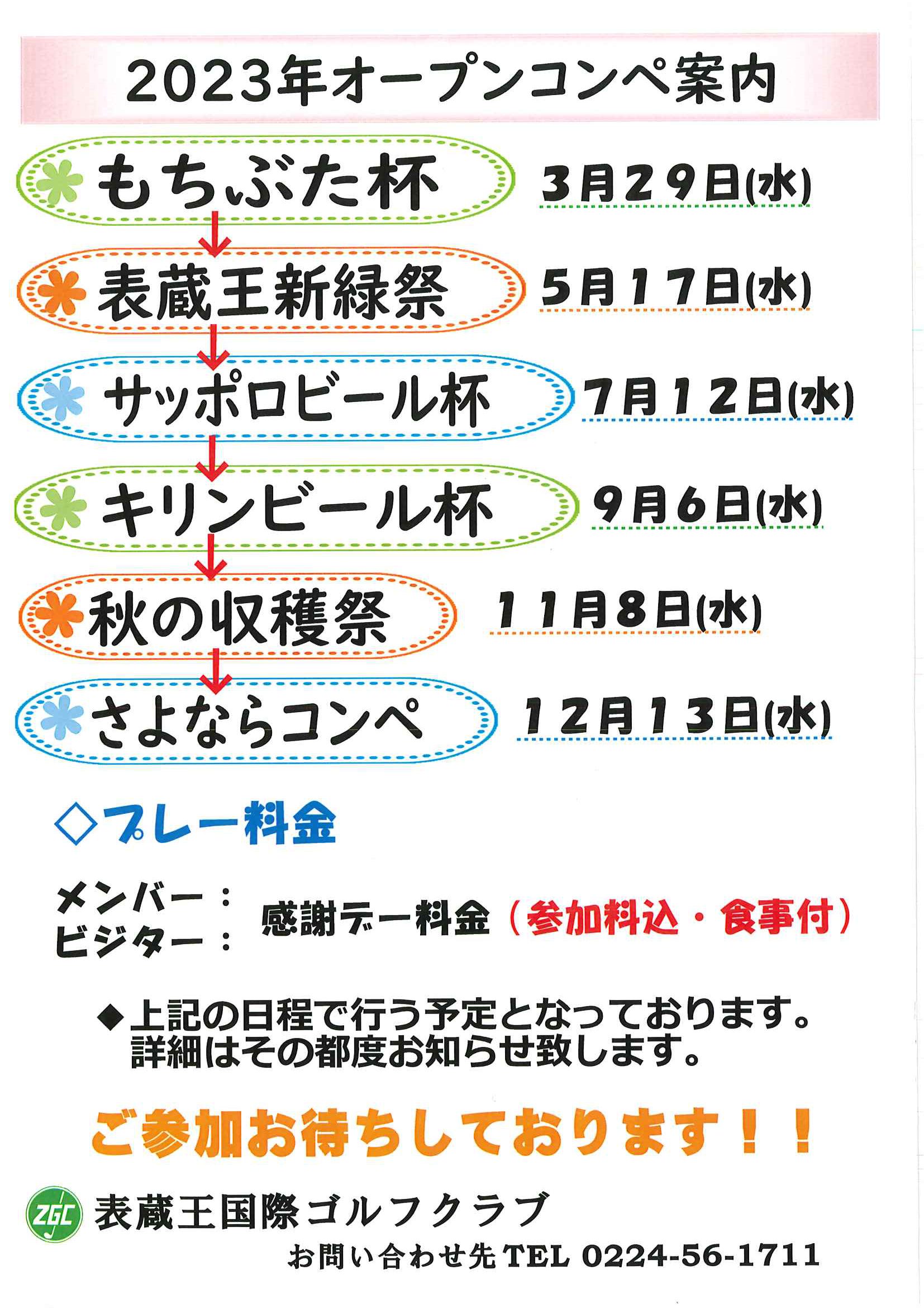 2023年のオープンコンペ・イベントのご案内