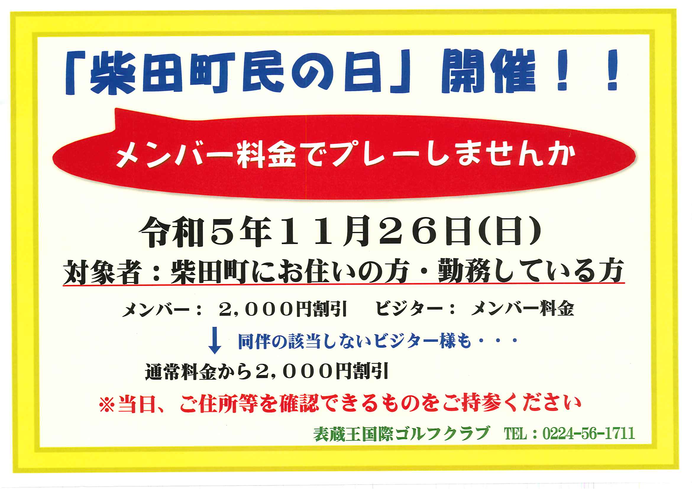 「柴田町民の日」開催のお知らせ