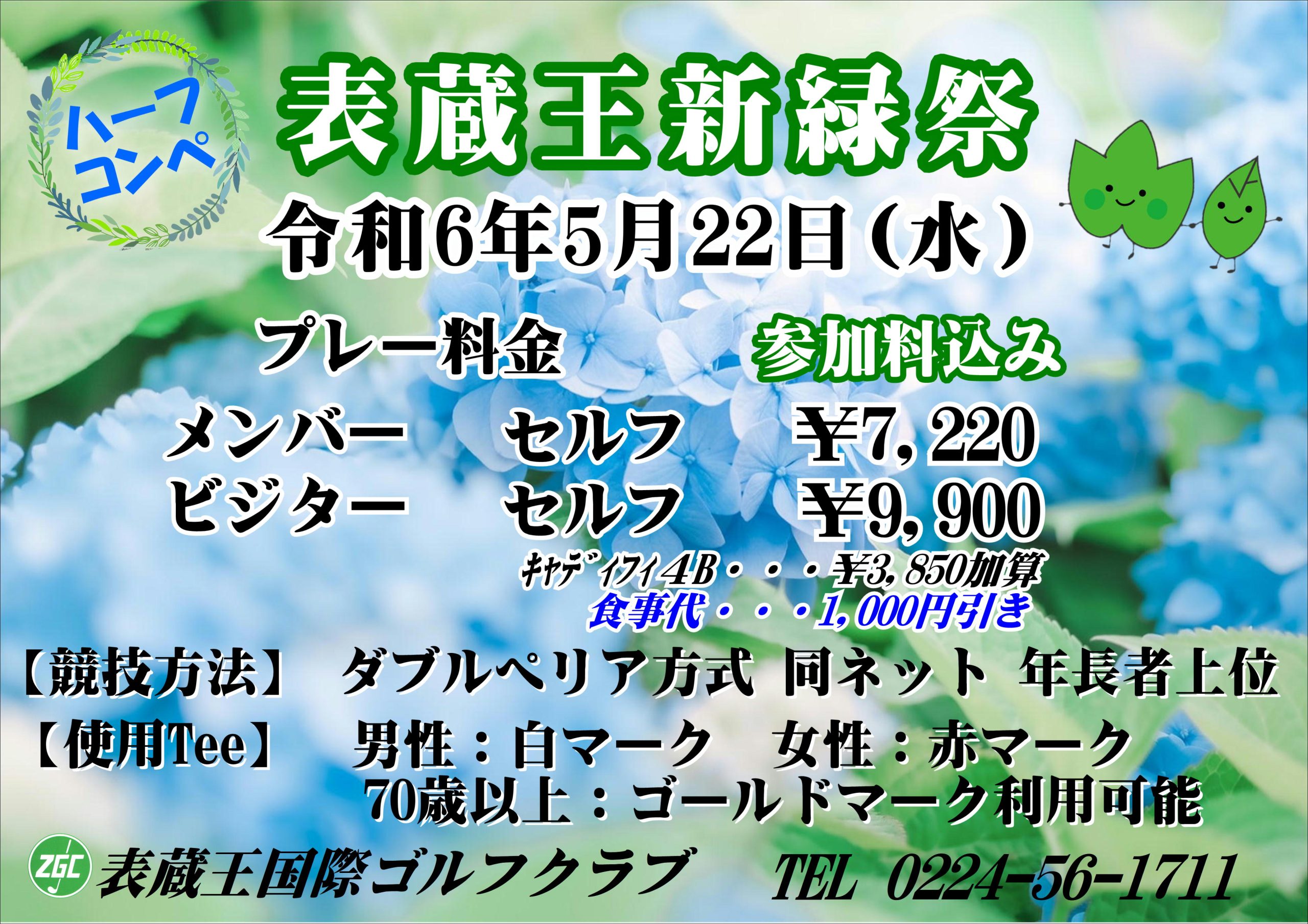 「表蔵王新緑祭」開催のお知らせ