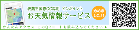 天気予報