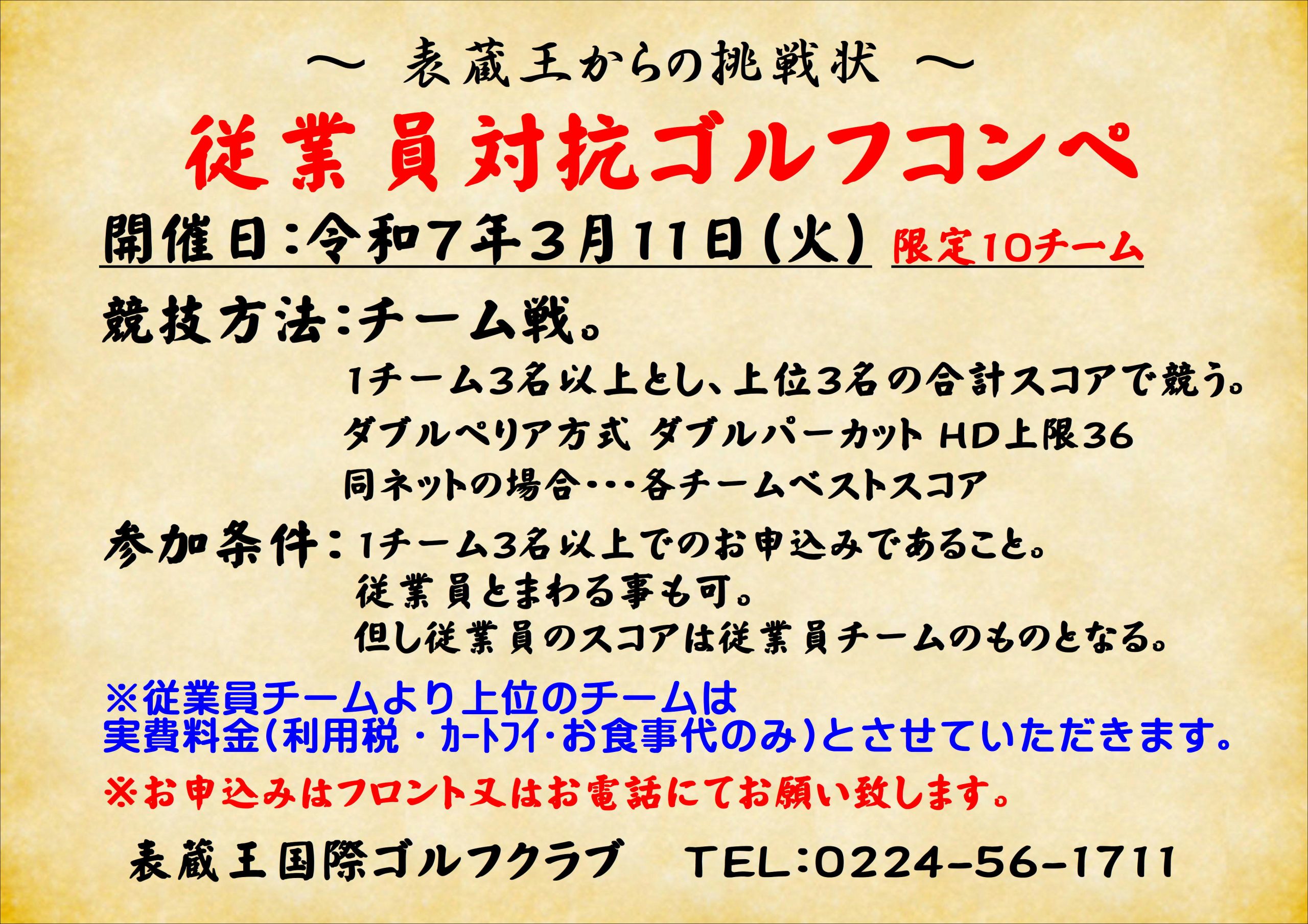 従業員対抗ゴルフコンペ
