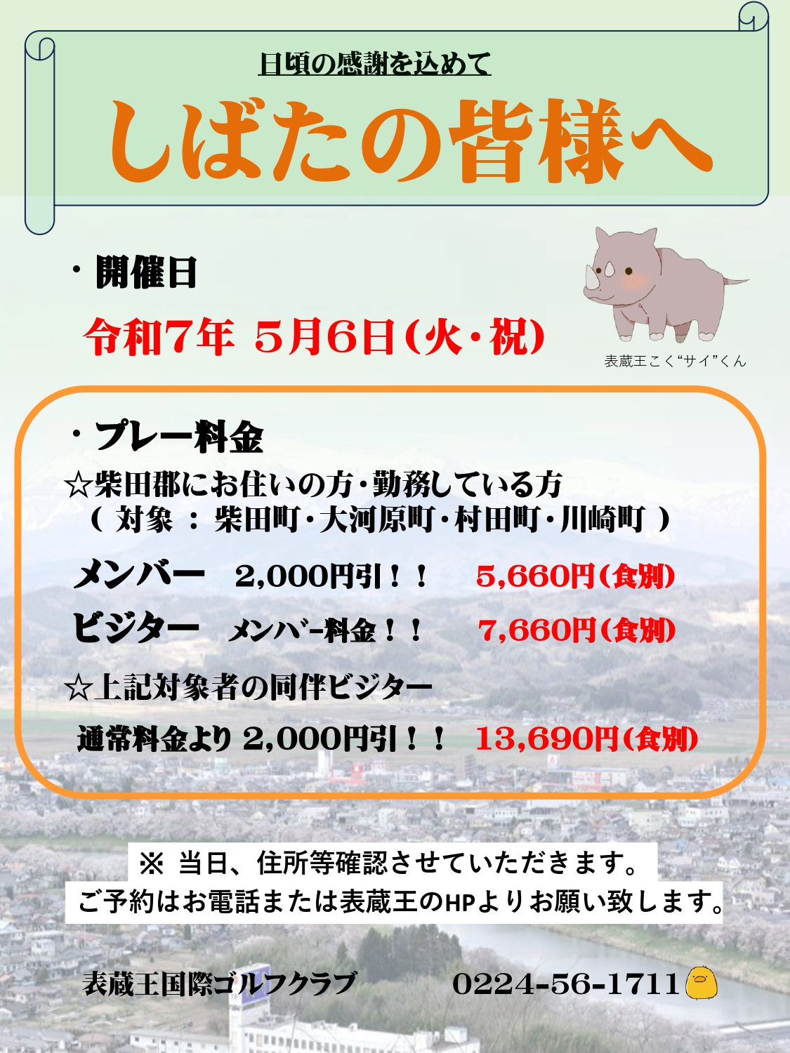 しばたの皆様へ