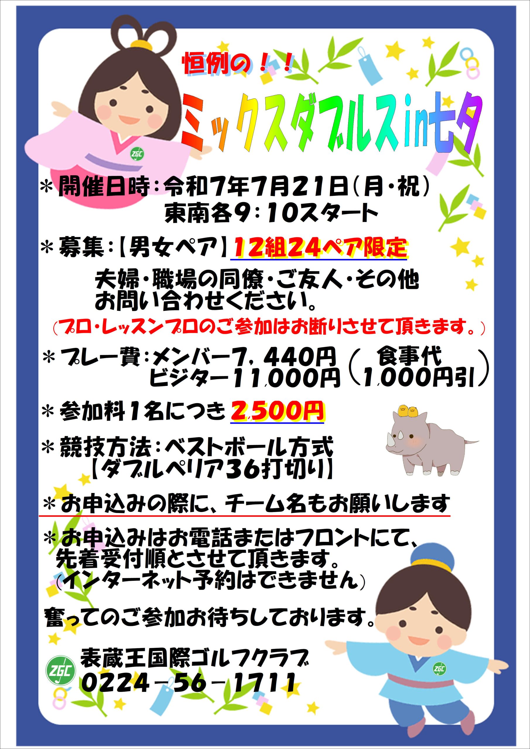 ミックスダブルスコンペ開催のお知らせ