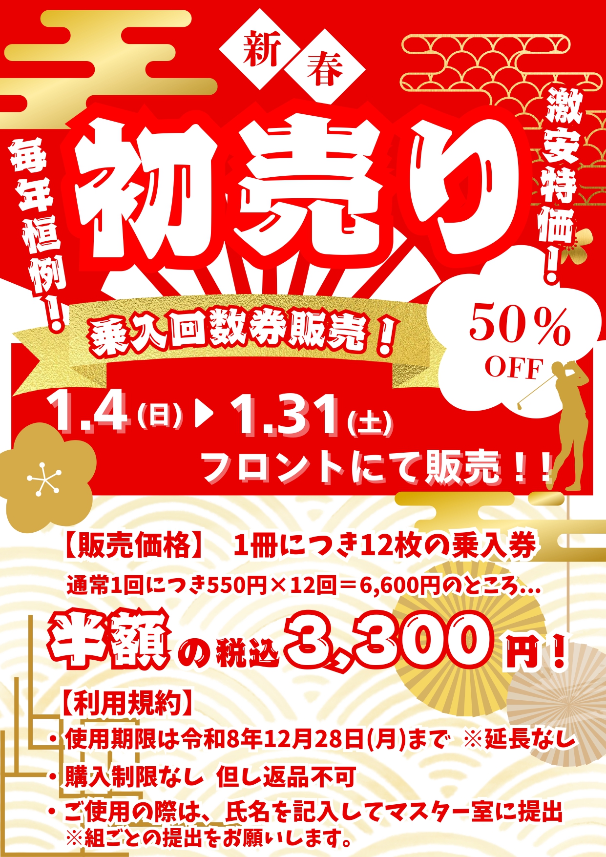 乗入回数券販売のお知らせ | 表蔵王国際ゴルフクラブ